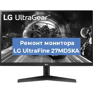 Замена конденсаторов на мониторе LG UltraFine 27MD5KA в Челябинске